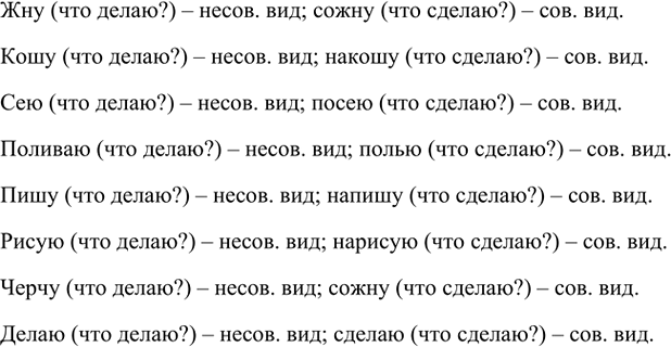 Изображение Запишите выделенные глаголы парами. Поставьте к ним вопросы, определите их вид.  Образец....