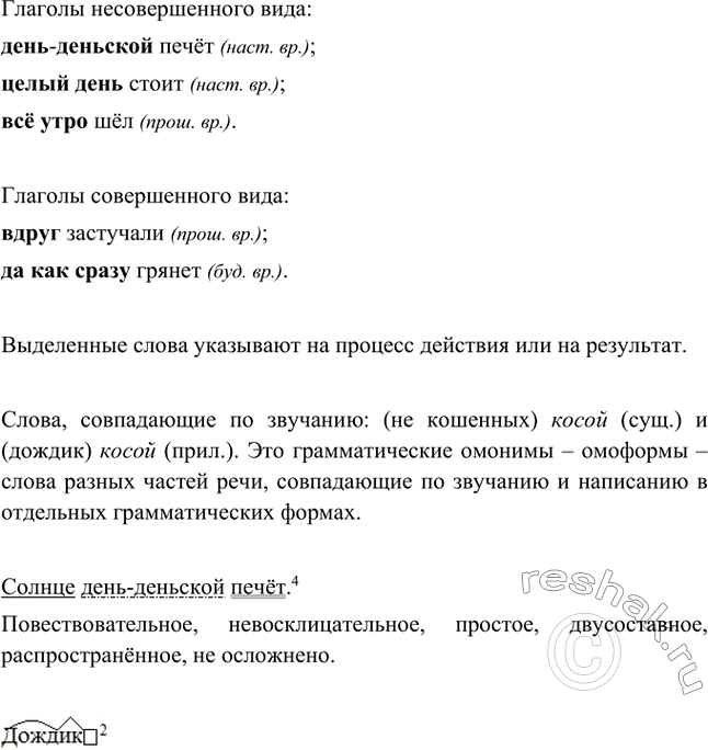 Изображение Выпишите глаголы с выделенными словами: вначале глаголы несовершенного вида, затем —...