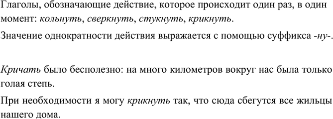 Изображение Какие из данных ниже глаголов обозначают действие, которое происходит один раз, в один...