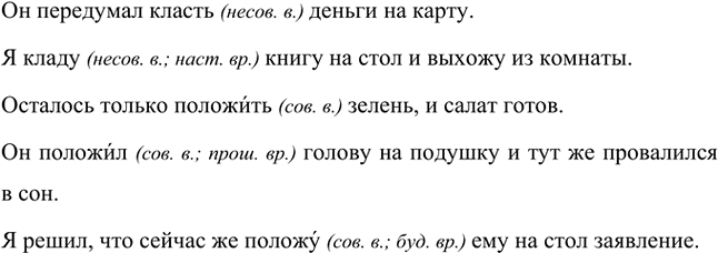 Изображение Составьте и запишите с глаголами, помещёнными в рамке, пять предложений. Обозначьте вид и...