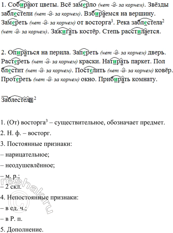 Изображение Е или и? Обозначьте изучаемую орфограмму (см. образец в правиле).  1. Соб..рают цветы. Всё...