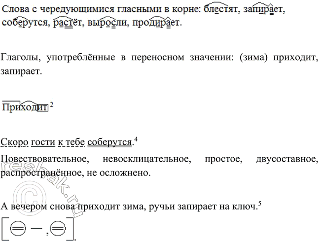 Изображение Выпишите слова с чередующимися гласными в корне. Какие глаголы употреблены в переносном...