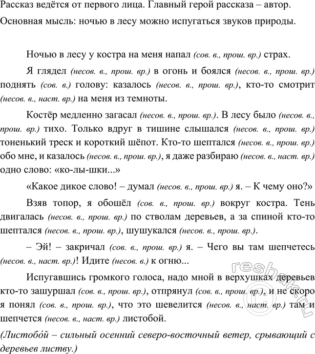 Изображение Прочитайте рассказ Ю. Коваля «Колышки». От чьего имени ведётся рассказ? Кто его главный...