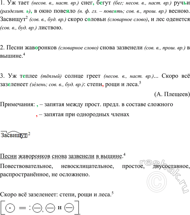 Изображение Обозначьте в скобках вид и время глаголов. Поставьте пропущенные знаки препинания.  1.	Уж...