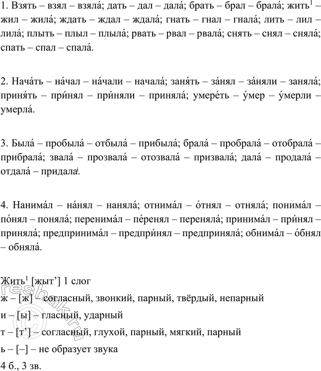 Изображение Образуйте (устно) глаголы и их формы по образцу. Правильно произносите эти глаголы!  1.	Взять...