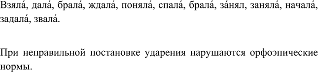 Изображение Запишите в тетради те глаголы в прошедшем времени, которые, по вашим наблюдениям, часто...