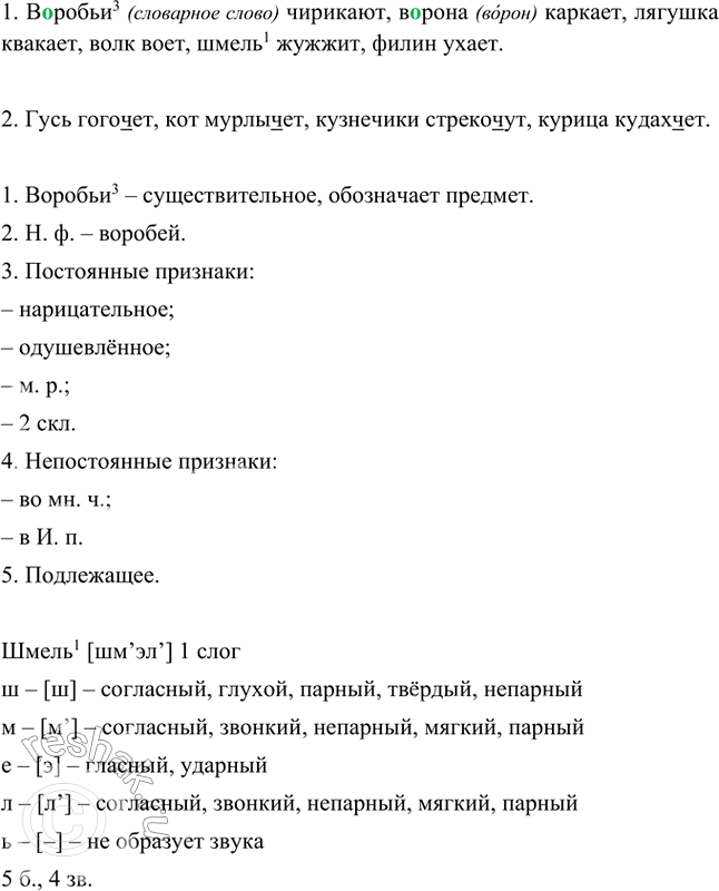Изображение Подберите к данным существительным подходящие по смыслу глаголы, которые обозначают звуки,...