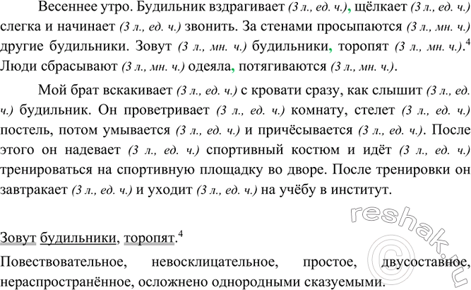 Изображение Поставьте глаголы в форму настоящего времени, расставьте недостающие знаки препинания....