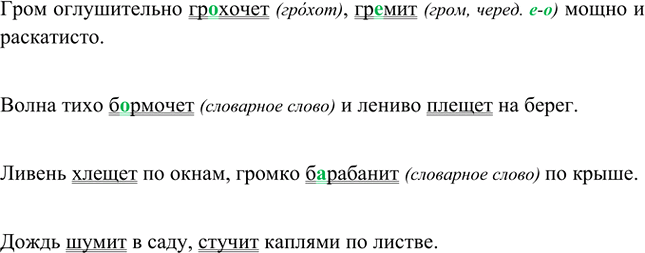 Изображение Составьте четыре предложения с однородными сказуемыми, выраженными глаголами в настоящем...