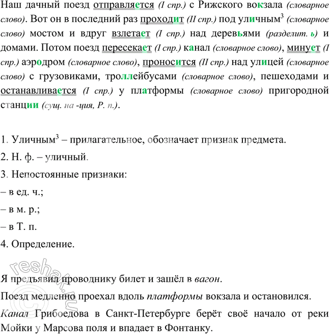 Изображение Спишите. Подчеркните глаголы, относящиеся к словам поезд, он. Обозначьте все орфограммы в...