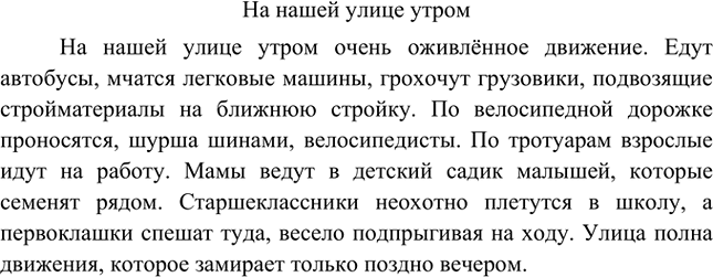 Изображение Понаблюдайте за движением транспорта и людей на улице. Напишите, как движутся трамваи,...