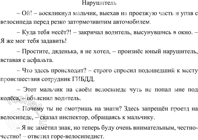 Изображение Устно составьте диалог по рисунку с названием «Нарушитель». Используйте различные глаголы...
