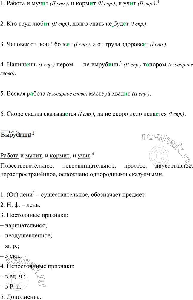 Изображение Диктант. Обозначьте спряжение глаголов.  1. Работа и мучит (II спр.), и кормит (II спр.), и учит (II...