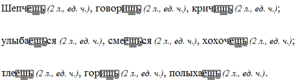 Изображение Поставьте глаголы во 2-м лице единственного числа, располагая их в порядке постепенного...