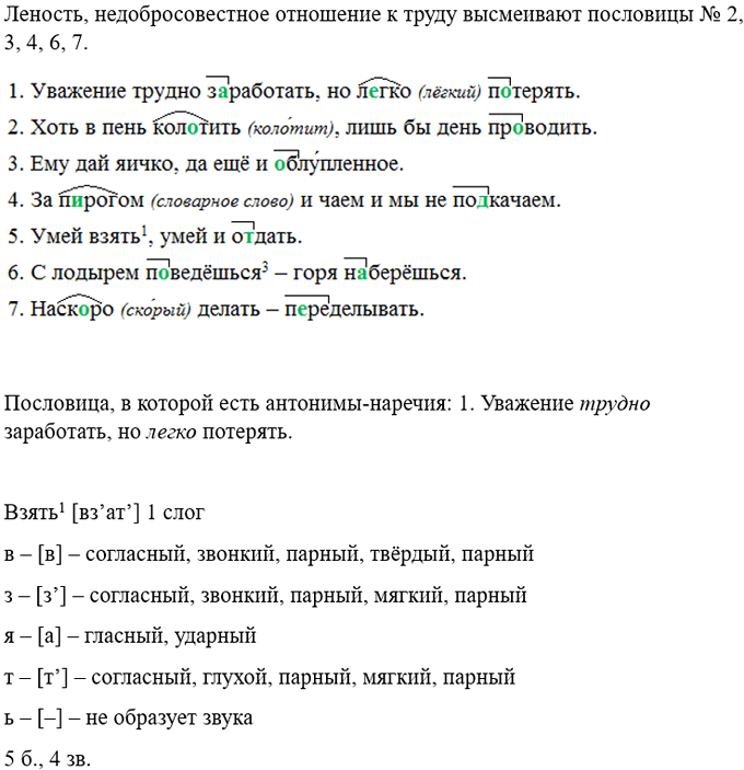 ����������� �� ������ ����� ���������� ������������ ����� � ������ ����? �������, ��������� � ������ ������.1. �������, ���������, ���������, ���������, �������.2. Ҹ����,...