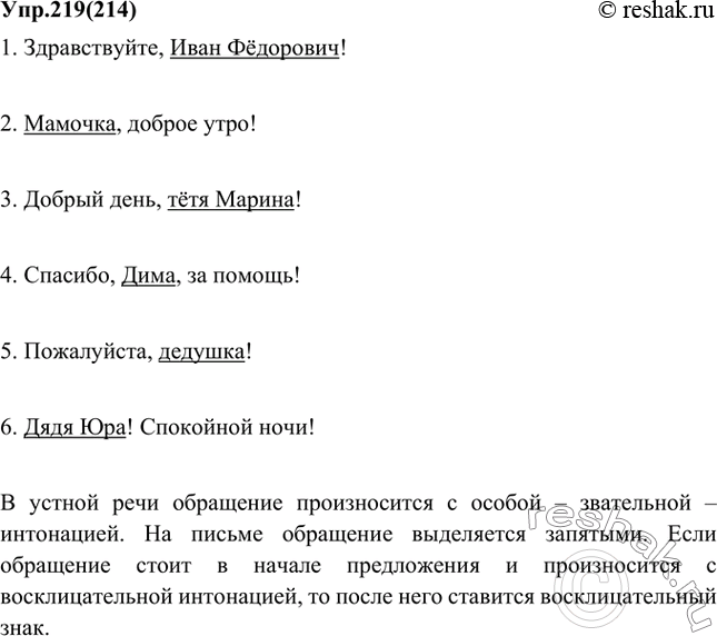 Упр 219 4 класс 2 часть. Русский язык 7 класс упр 269. Как выделяются обращения ладыженская. Что такое обращение как оно выделяется на письме.