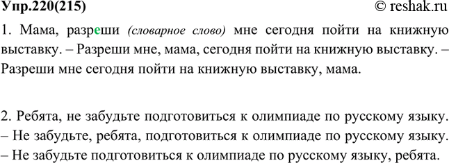Русский язык 4 упр 220