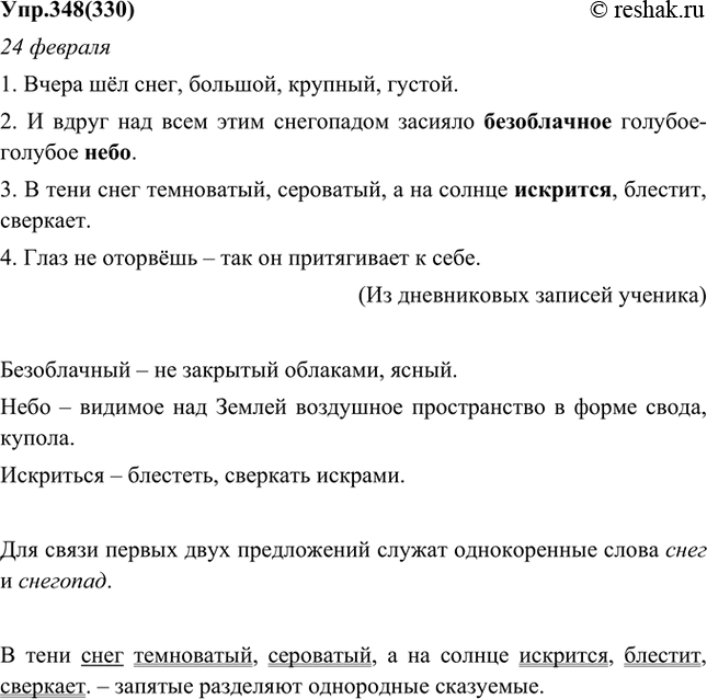 Решено)Упр.348 ГДЗ Ладыженская Баранов 5 Класс По Русскому Языку