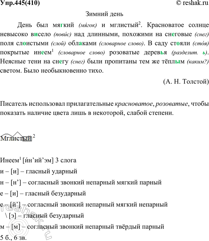 Спишите заменяя глаголы в неопределенной форме. Русский язык 5 класс упр 445.