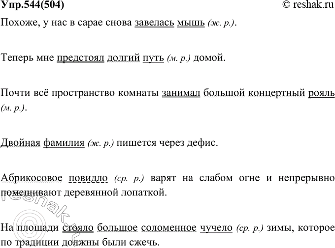 Страница 42 упражнение 544. Русский язык 5 класс 2 часть упр 544.