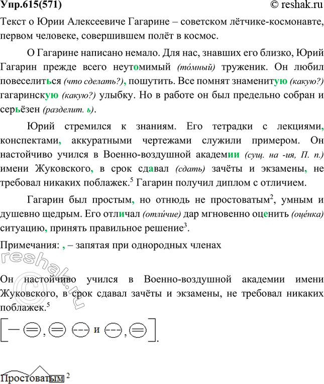 Русский язык 5 упр 615
