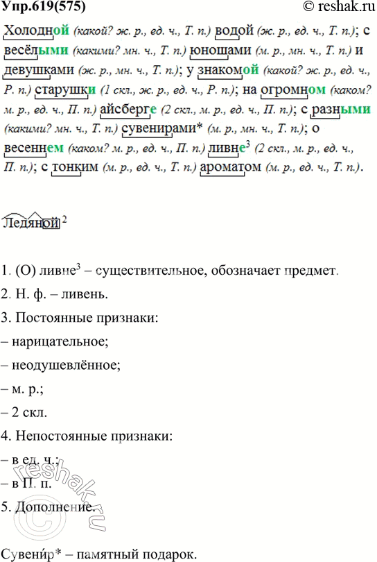 Русский язык 6 класс упражнение 619. Задания на относительную молекулярную массу 8 класс. Молекулярная масса задания для 8 класса. Химия 8 класс молекулярная масса задачи. Относительная атомная и молекулярная масса 7 класс.