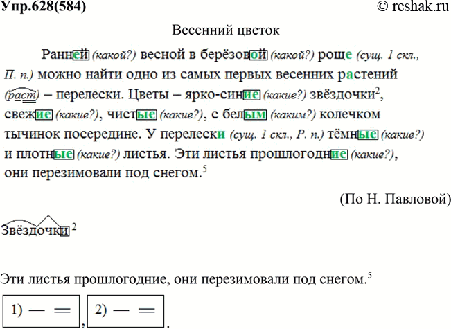 Русский язык 5 упр 628