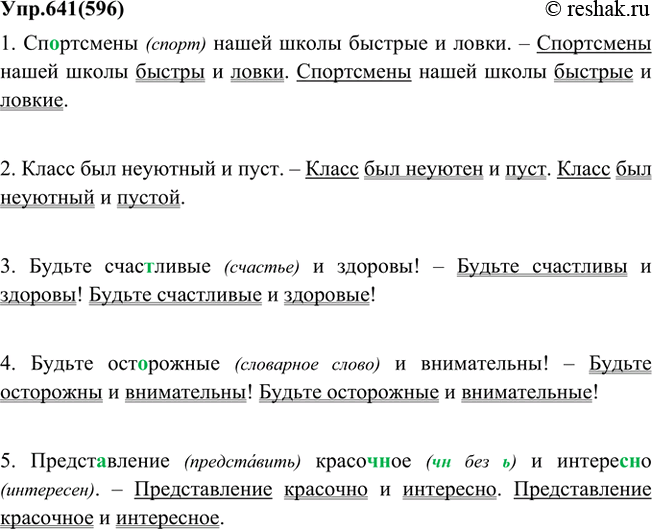 Решено)Упр.641 ГДЗ Ладыженская Баранов 5 класс по русскому языку
