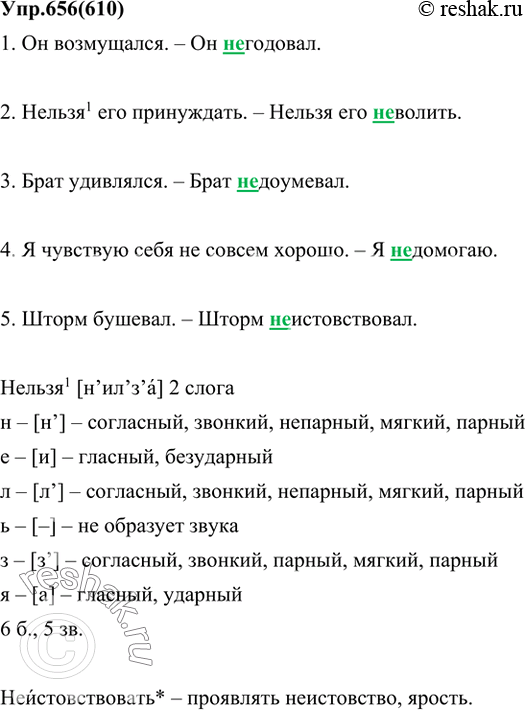 Русский язык 6 класс упр 656