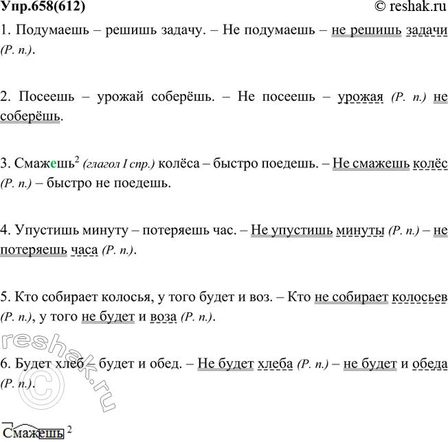 Русский язык 6 класс учебник упражнение 658. Упр 161 10 класс русский.