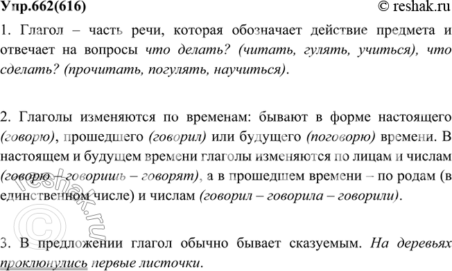 Русский язык 5 упр 662