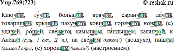 Русский язык 5 класс ладыженская упр 769