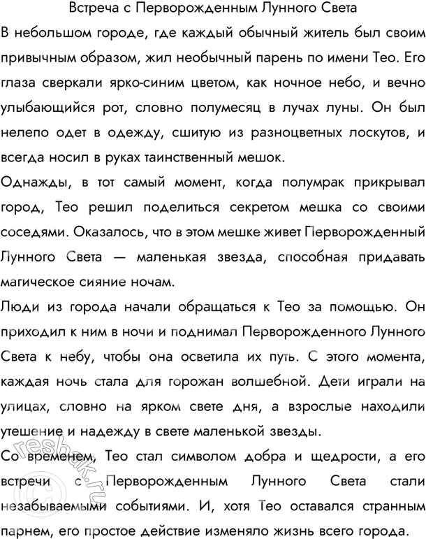 Изображение Есть ли у вас любимые книги? Расскажите о них. Напишите небольшой рассказ о необычных...