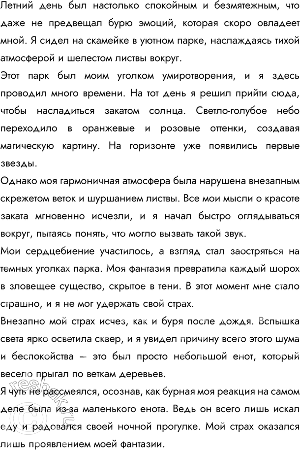 Изображение Напишите сочинение — рассказ на тему «Как я испугался» по плану. Введите в ваше сочинение...