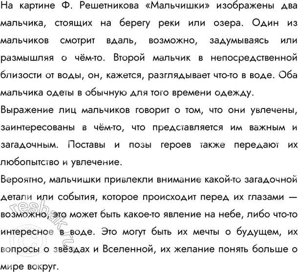 Рассмотрите картину решетникова мальчишки кто изображен на картине что вы можете сказать о выражении