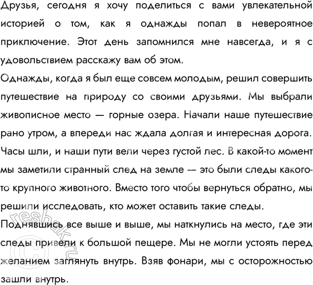 Упр 692 по русскому языку 5 класс. Подготовьте устный рассказ на тему как я однажды чуть не заблудился. Рассказ на тему как я однажды удил рыбу. Рассказ отпуск на 4 часа. Рассказ как я однажды чуть не заблудился.