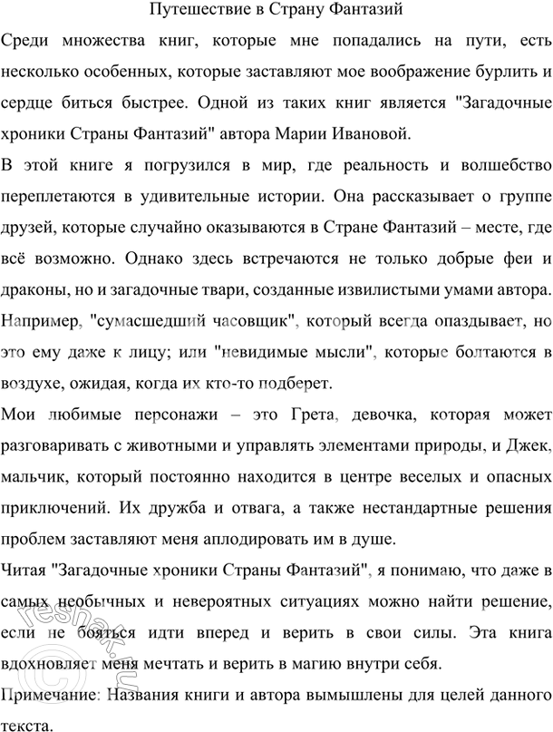 Изображение Есть ли у вас любимые книги? Расскажите о них. Напишите небольшой рассказ о необычных...