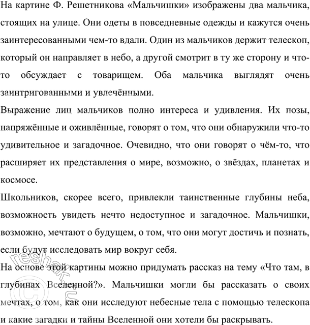 Описать картину географ 5 класс придумать рассказ