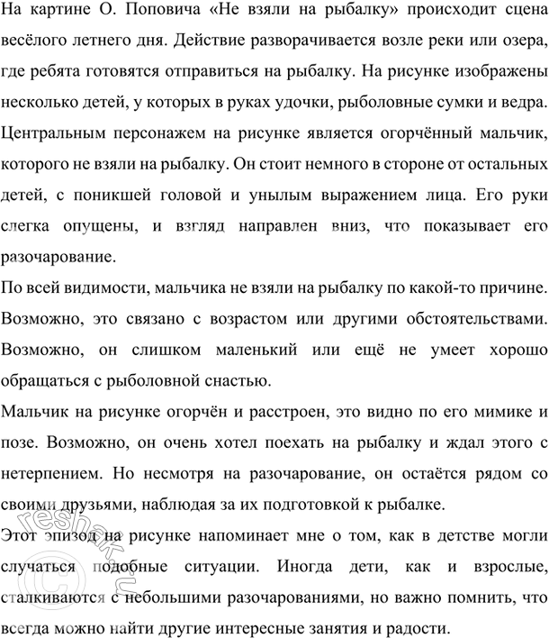 Рассмотрите рисунок поповича под названием не взяли на рыбалку где и когда происходят действия