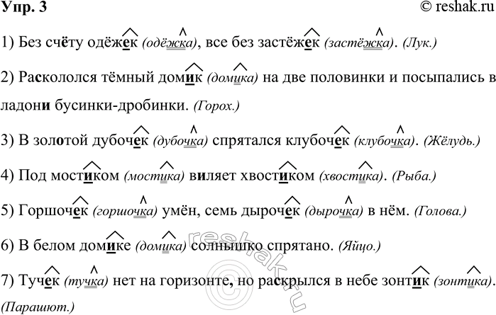 ����������� ���. 3�������� �������, ���������� ����������� ����� ����������; ������� ����� � ���������� -��-, -��-, ��������� �� ������������.1) ��� ��..�� ���..�, ��� ���...