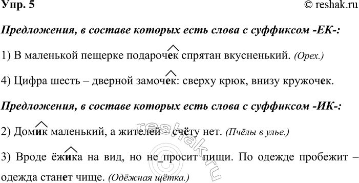 ����������� ���. 5�������� ������� �����������, � ������� ������� ���� ����� � ��������� -��-. ����� �������� �����������, � ������� ������� ���� ����� � ��������� -��-.1) �...