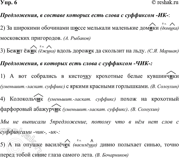 ����������� ���. 6�������� ������� �����������, � ������� ������� ���� ����� � ��������� -��-. ����� � �����������, � ������� ���� ����� � ��������� -���-. ��������� ������������...