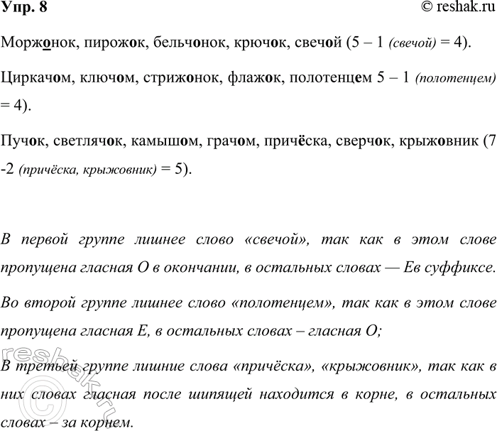 ����������� ���. 8������ �������: �������� ����������� �����, ����������� ����� ���������� ���� � ������ ������� � �������� �������.1. ����..���, �����.�, �����..���, ����..�,...