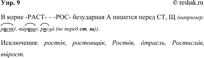 ����������� ���. 9(������� �� ������ �����.) �������� �����������.� ����� -����- - -���- ���������� � ������� ... (��������: ..., ..., ...). ����������: ..., ... .� �����...