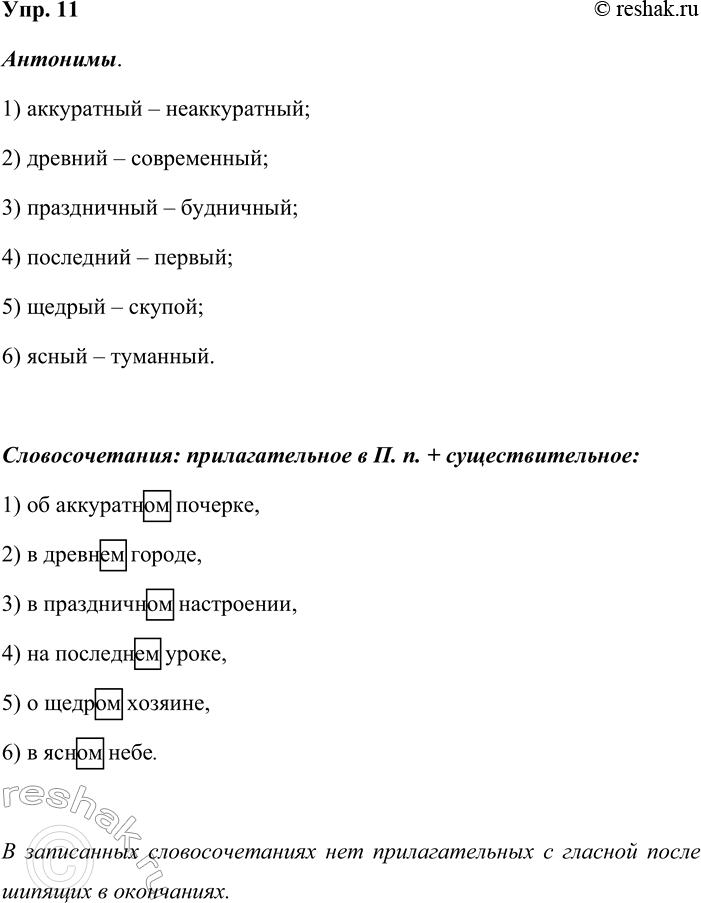 ����������� ���. 11�������� � ������ ������ ��������.��������.1) ���������� � ������������;2) ������� � �����������;3) ����������� � ���������;4) ��������� � ������;5)...