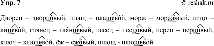 ����������� ���. 7��������� �� ������ ��������������� ����� �������������� � ���������� -��-, -��- � ��������, �������� ������������ ������� � ���������.������, ����, ����,...