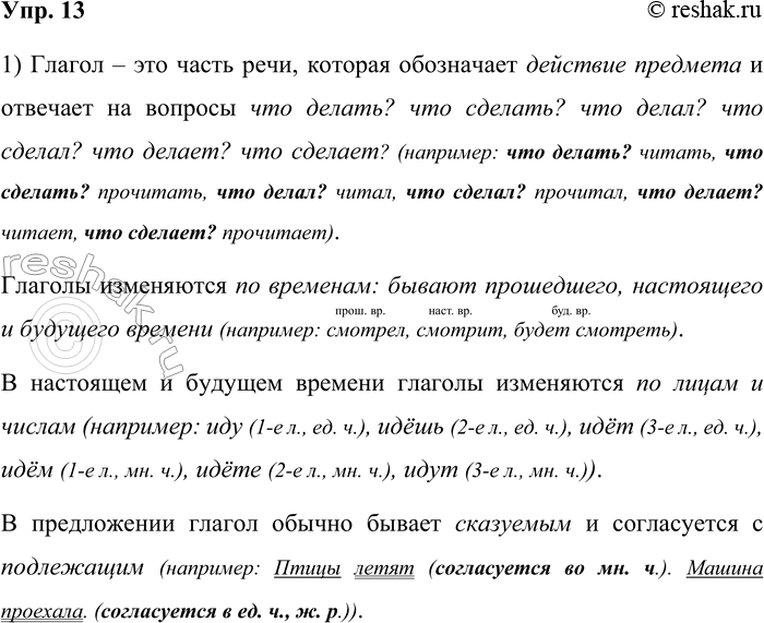 ����������� ���. 13(������� �� ������ �����.) �������� �����������.1) ������ � ��� ����� ����, ������� ���������� ... � �������� �� �������... ,... (��������:...)2) �������...