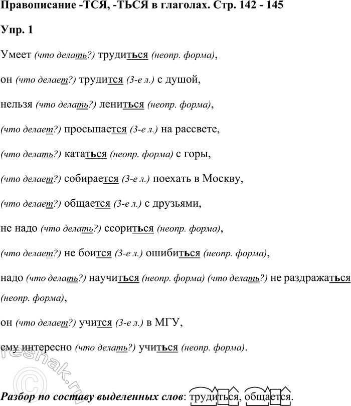 ����������� ������������ -���, -���� � ��������. ���. 142 - 145���. 1��������, ��������� ������������ -��� � -���� � ��������.����� ���������, �� ������..�� � �����, ������...