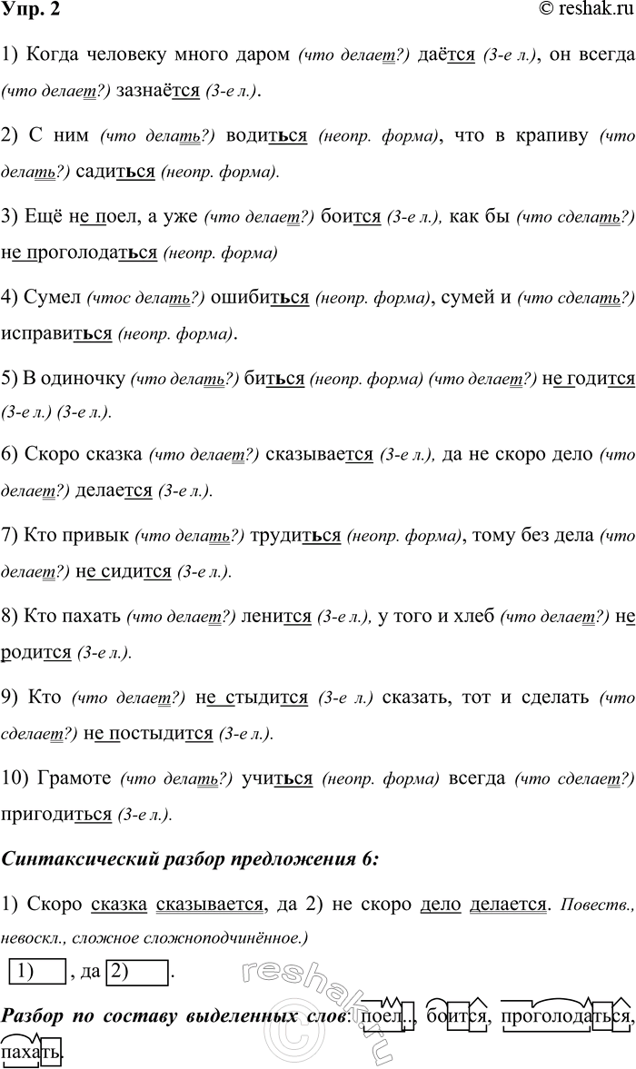 ����������� ���. 2�������� ���������, ��������� ������������ -��� � -���� � ��������.1) ����� �������� ����� ����� ���..��, �� ������ ������..��. 2) � ��� ��������, ��� �...