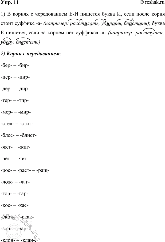 ����������� ���. 11(������� �� ������ �����.) �������� �����������.1) � ������ � ������������ �-� ������� ����� �, ���� ... (��������: ... , ... , ... , ...); ����� � �������,...